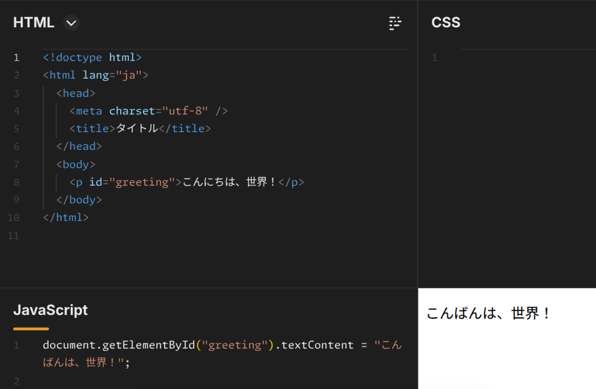 こんばんは、世界!と表示された画面